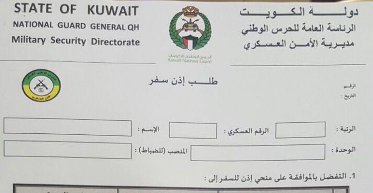 الحرس يصدر قراراً بضرورة حصول منتسبيه الراغبين بالسفر إلى الخارج على موافقة مسبقة 