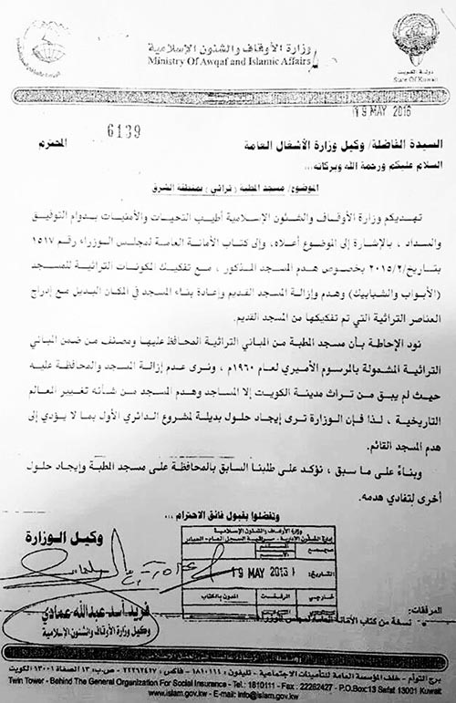 كتاب وزارة الاوقاف لايقاف هدم المسجد