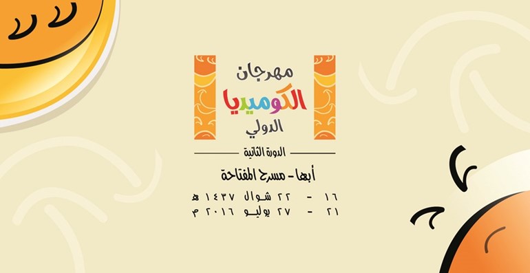 شعار المهرجان
