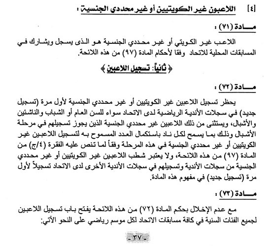 لائحة الموسم الماضي كانت تسمح بتسجيل اللاعبين في مرحلة الاشبال ﻿