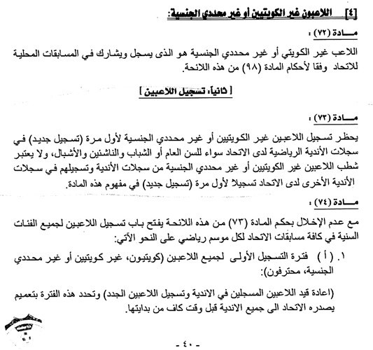 اللائحة الحالية تحظر تسجيلهم نهائيا﻿