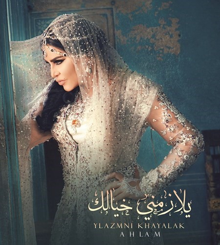  بوستر البوم احلام الجديد﻿