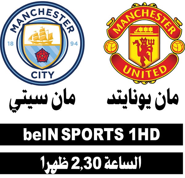 «يونايتد» مورينيو VS «سيتي» غوارديولا معركة في «عش الطائر»