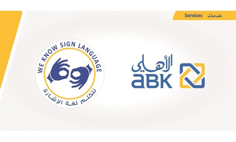 موظفو «الأهلي» يتقنون لغة الإشارة لخدمة العملاء ذوي الاحتياجات الخاصة
