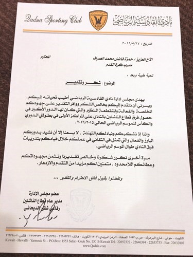 الصراف مستغرباً إقصاءه من تدريب القادسية