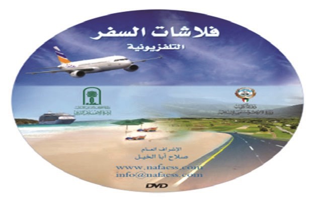 فلاشات السفر