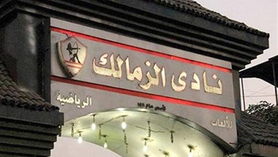 ماتورانا على قائمة المرشحين لتدريب الزمالك