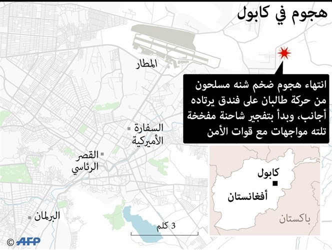 «طالبان» تهاجم فندقاً في كابول ونجاة جميع نزلائه الأجانب