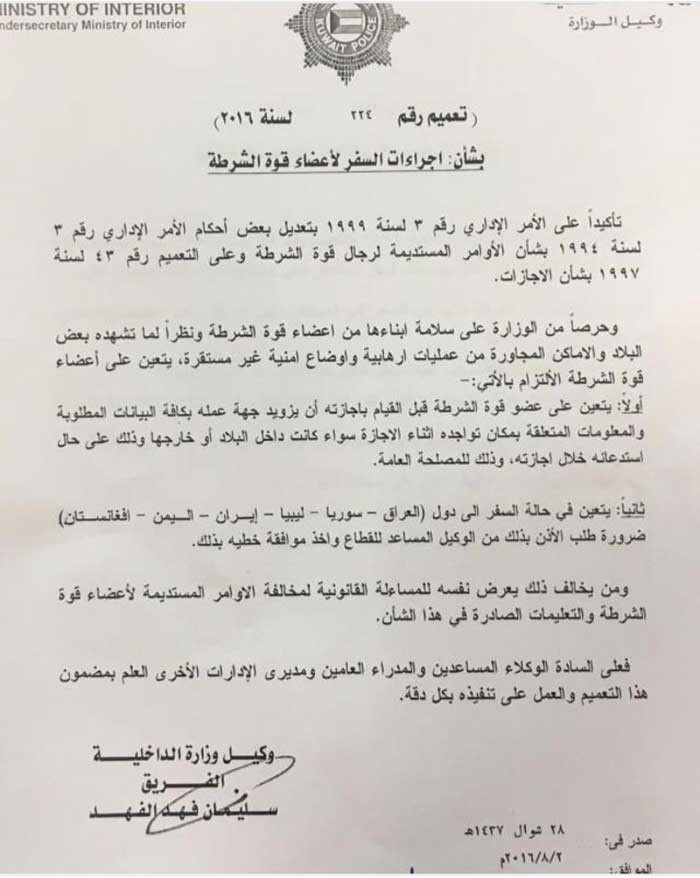حظر سفر أعضاء الشرطة إلى 6 دول دون إذن من الوكيل