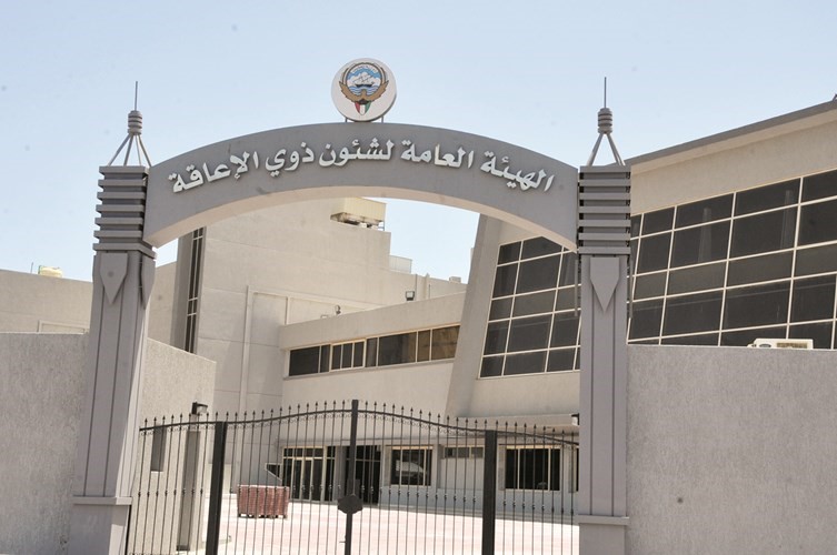 مبنى الهيئة العامة لشؤون ذوي الاعاقة