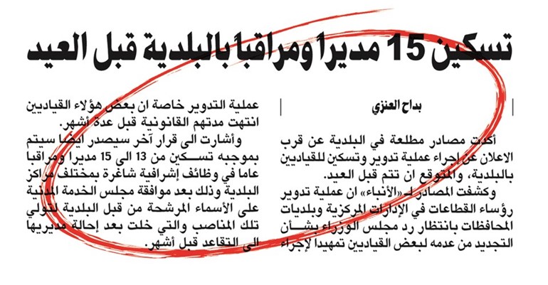 صورة ضوئية لخبر الانباء بتاريخ 1 يوليو الماضي