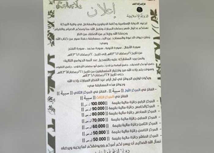  مسابقات لأطفال داعش مجهولي النسب والجوائز "سبايا"