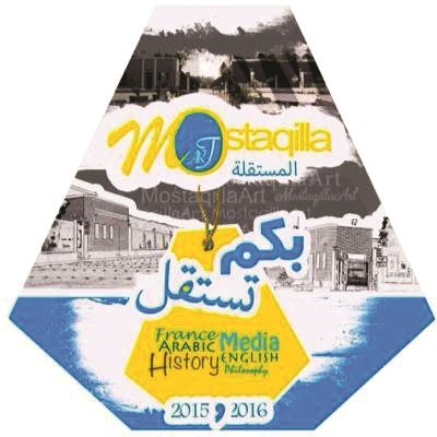 شعار مستقلة الاداب