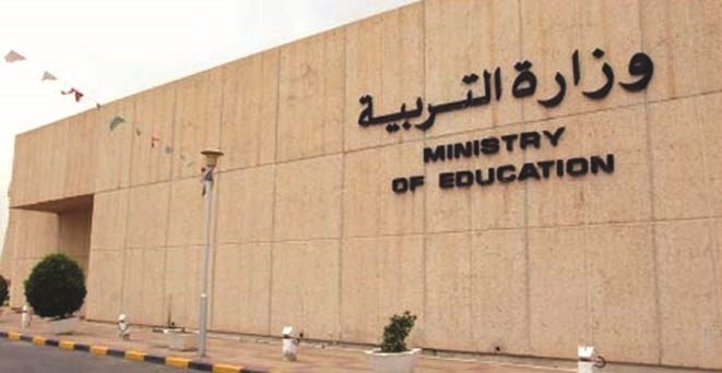 مبنى وزارة التربية