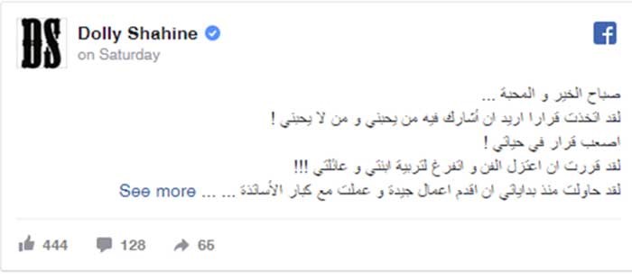 دوللي شاهين تعتزل الفن: "صوتي سيكون لخدمة الرب والكنيسة"