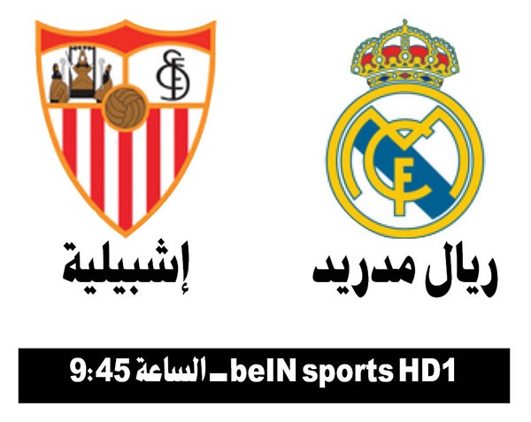 ريال مدريد وإشبيلية يتصارعان على «السوبر الأوروبي»