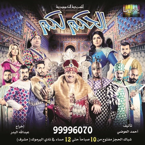 الحكم لكم﻿
