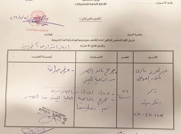 التقرير الطبيلاصابة المقدم بالطعن﻿