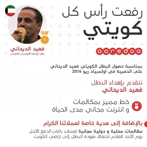«Ooredoo» تهدي عملاء الدفع الآجل مكالمات محلية ودولية مجانية.. اليوم