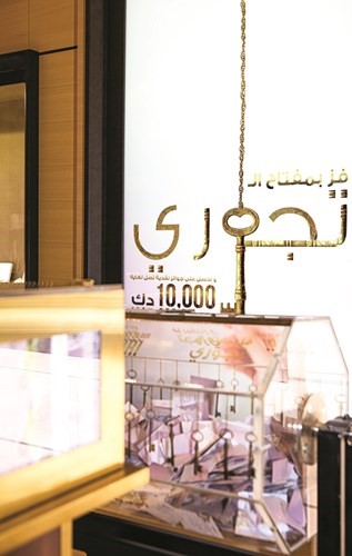 إعلان اسم الرابح الثالث في مهرجان الصيف «التجوري» لدى معارض «الطرف الأغر»