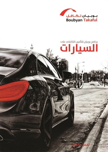 «بوبيان تكافل» تطرح برامج مميزة للتأمين على السيارات