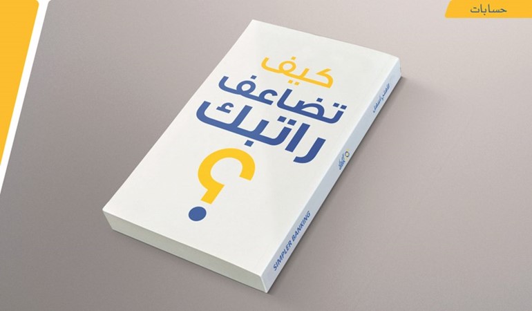 «الأهلي» يعلن فائزي حملة «ضاعف راتبك»