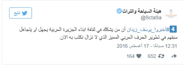 هيئة السياحة السعودية ترد على يوسف زيدان :  من يشكك في تاريخ وثقافة أبناء الجزيرة العربية .. جاهل