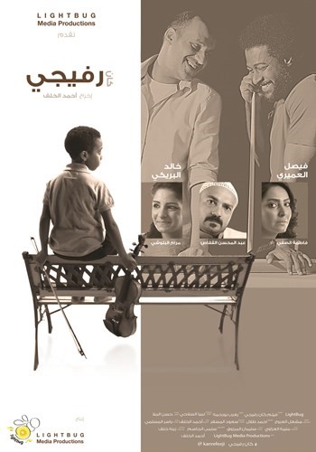 بوستر فيلم كان رفيجي