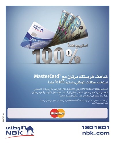 «الوطني» يكافئ حاملي «ماستركارد» بفرص مضاعفة مرتين لاسترداد 100% نقداً من قيمة مشترياتهم