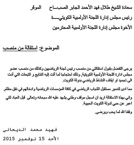 صورة زنكوغرافية من استقالة الديحاني﻿