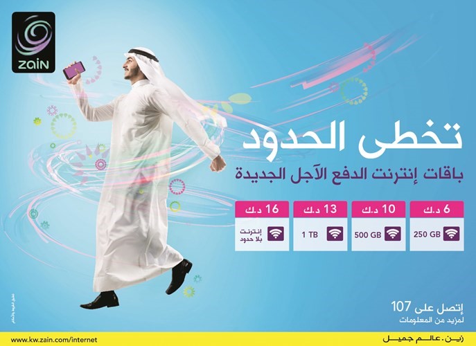 «زين» تطلق حملة «تخطى الحدود» بتعرفة  جديدة لباقات الإنترنت