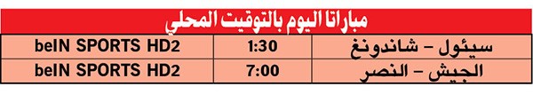 الجيش يبحث عن «النصر»