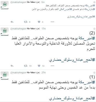 صحن الطواف للطائفين فقط اعتباراً من الخميس