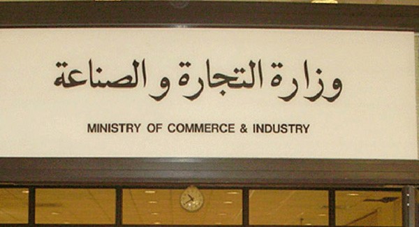 «التجارة» تبدأ اجراءات التعيين لـ«النافذة الواحدة»