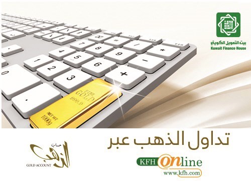 إقبال عملاء «بيتك» على خدمة فتح «حساب الذهب» وتداوله إلكترونياً