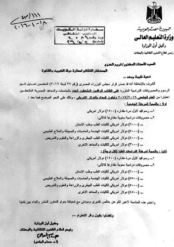  صورة ضوئية من قرار زيادة الرسوم على المستجدين فقط