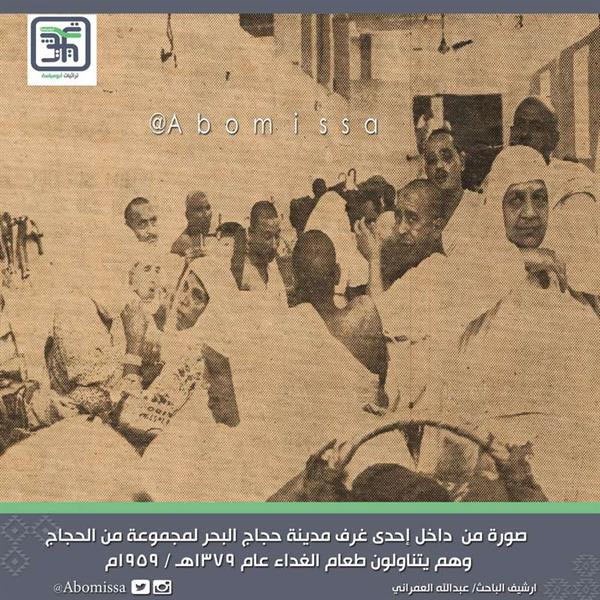 صور نادرة لاستقبال الحجاج في ميناء جدة وإسكانهم بمدينة الحجاج قبل أكثر من 50 عاماً