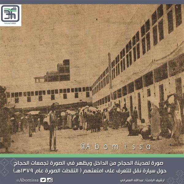 صور نادرة لاستقبال الحجاج في ميناء جدة وإسكانهم بمدينة الحجاج قبل أكثر من 50 عاماً