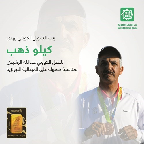 «بيتك» يهدي عبدالله الرشيدي كيلو ذهب