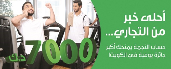 «التجاري»: 5 فائزين جدد بحساب «النجمة»