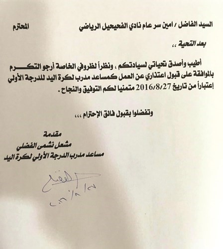 كتاب اعتذار الفضلي ﻿