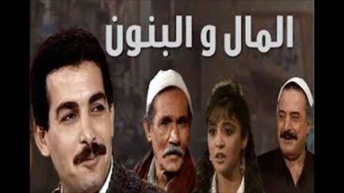 بالفيديو.. التتر الأصلي لمسلسل المال والبنون الذي رفضه التليفزيون لقسوة كلماته