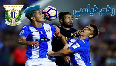 ليغانيس يحقق رقما قياسيا