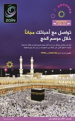 «زين» تُطلق عرض إنترنت التجواللعملائها الحجاج مجاناً