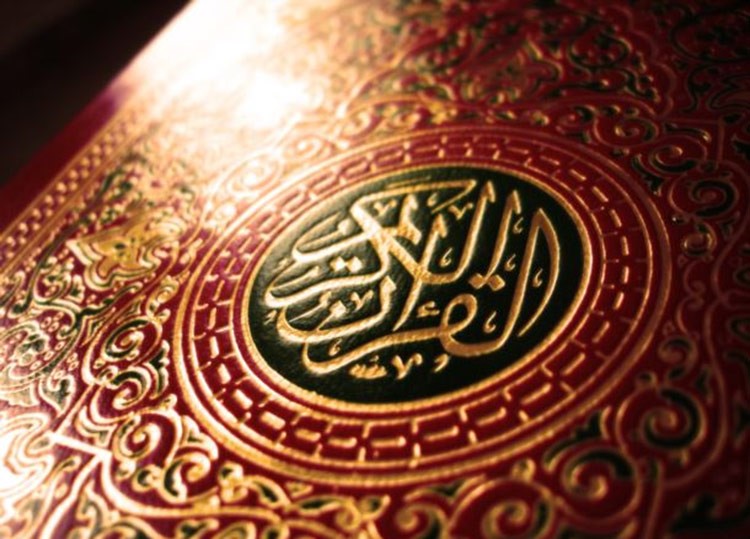 القران الكريم