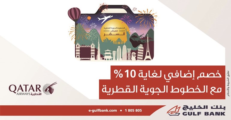 «الخليج» و«القطرية»: خصومات للعملاء خلال «مهرجان السفر»