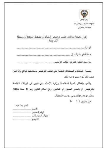 اقرار بصحة بيانات طالب الترخيص