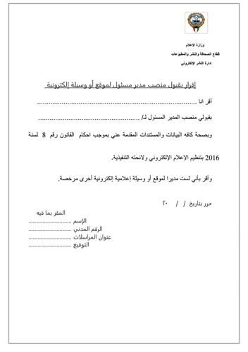  اقرار بقبول منصب مدير مسؤول لموقع او وسيلة الكترونية