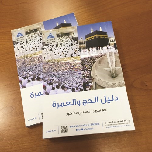 دليل الحج والعمرة