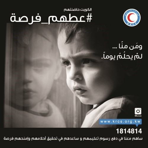 «صناعات الغانم» تسهم في تعليم أطفال الكويت ضمن حملة «عطهم فرصة» للهلال الأحمر الكويتي